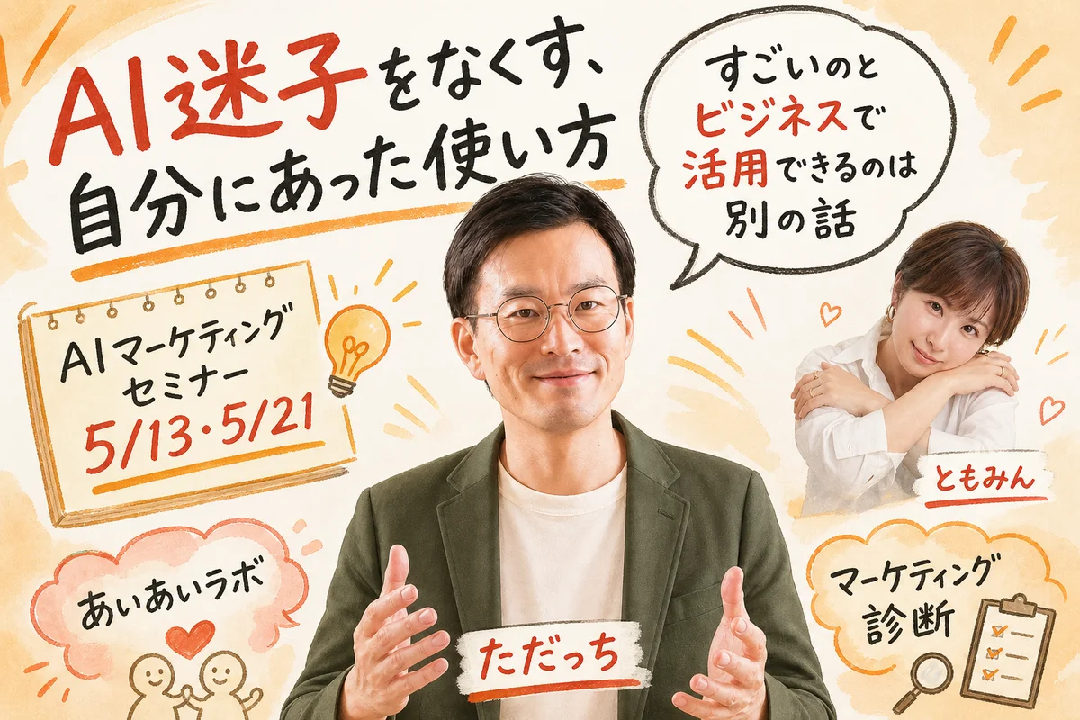 AI迷子をなくす 自分にあった使い方