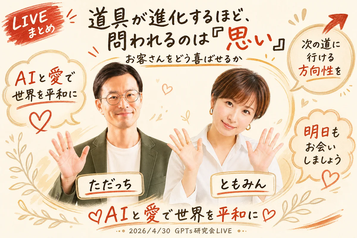 道具が進化するほど問われるのは思い まとめ