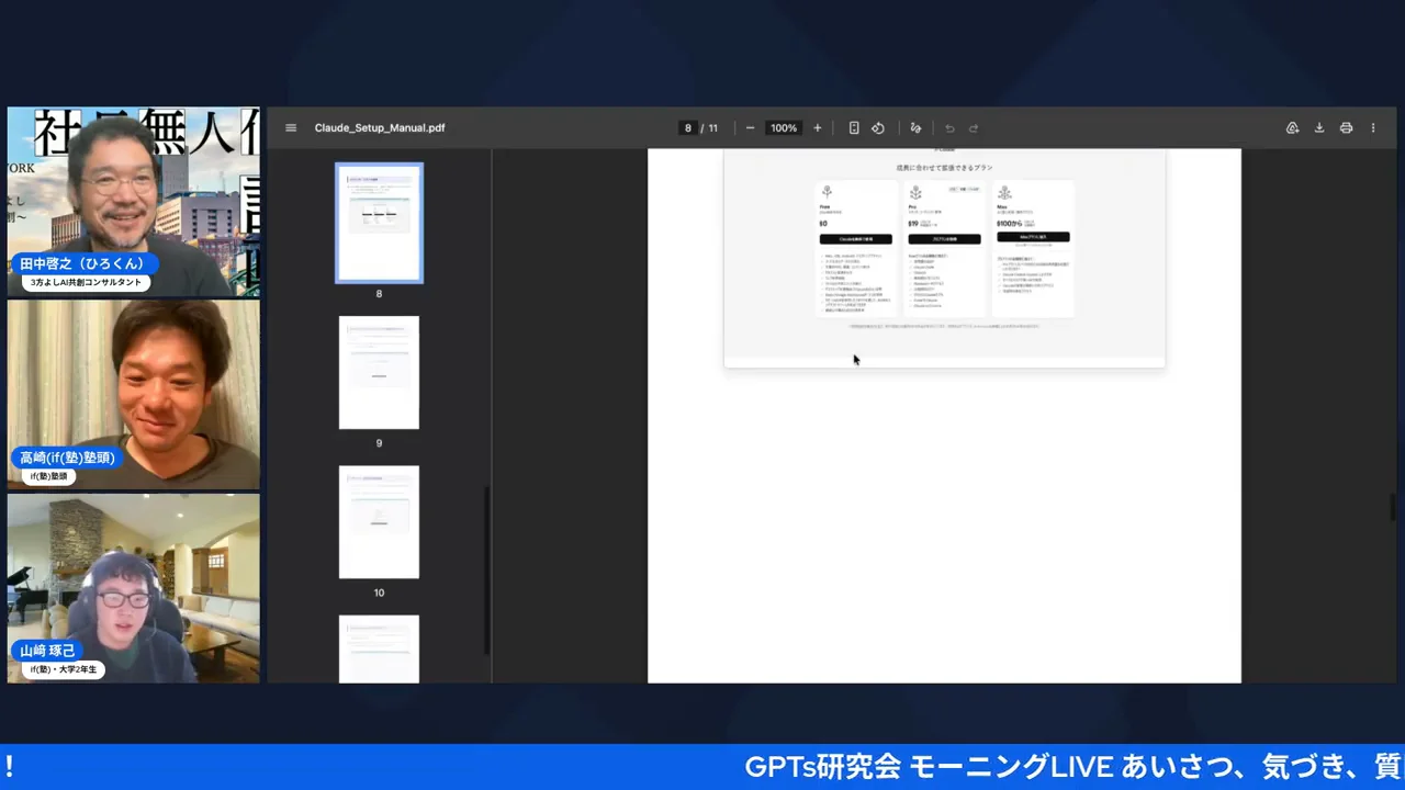 高崎さんが実践会のスライド資料・マニュアルPDFを画面共有している場面