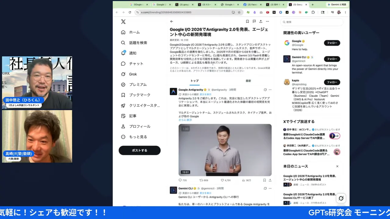 LIVE配信の画面キャプチャ：Antigravity 2.0のレイアウト変更を確認する場面