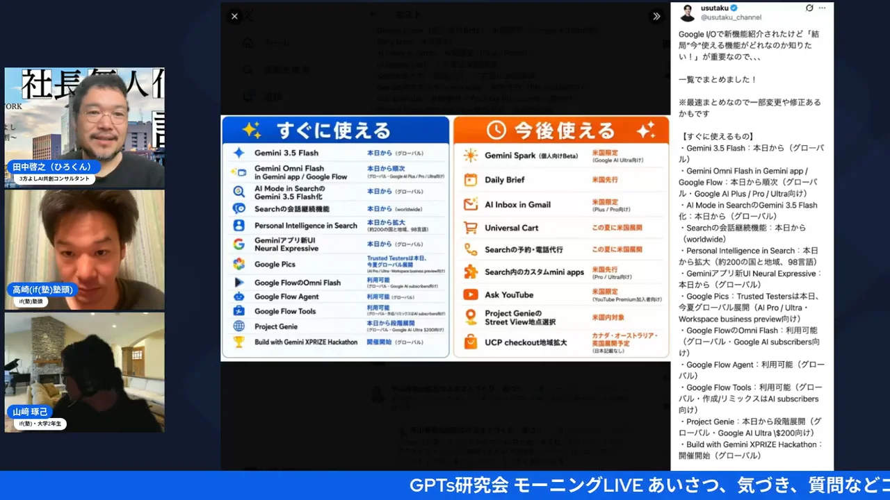 LIVEで Gemini 3.5 Flashが朝発表されたことを話す場面のキャプチャ