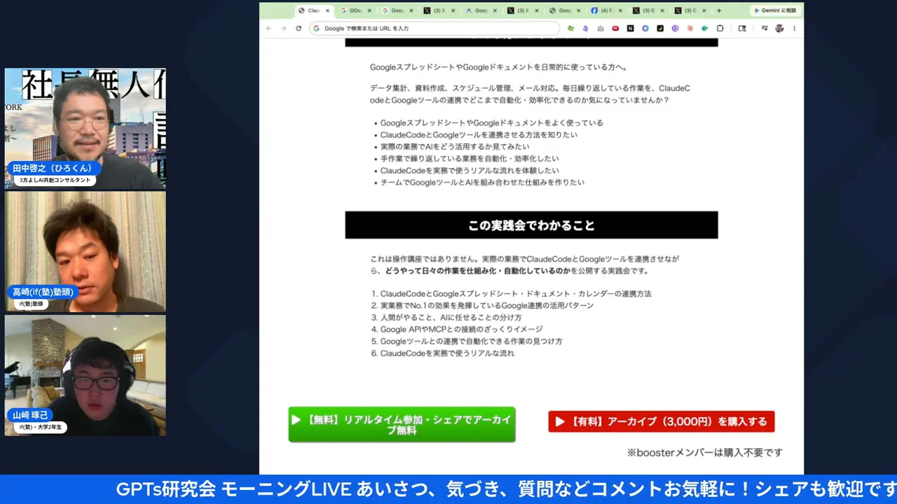 LIVE中、実践会の案内ページを画面共有する場面