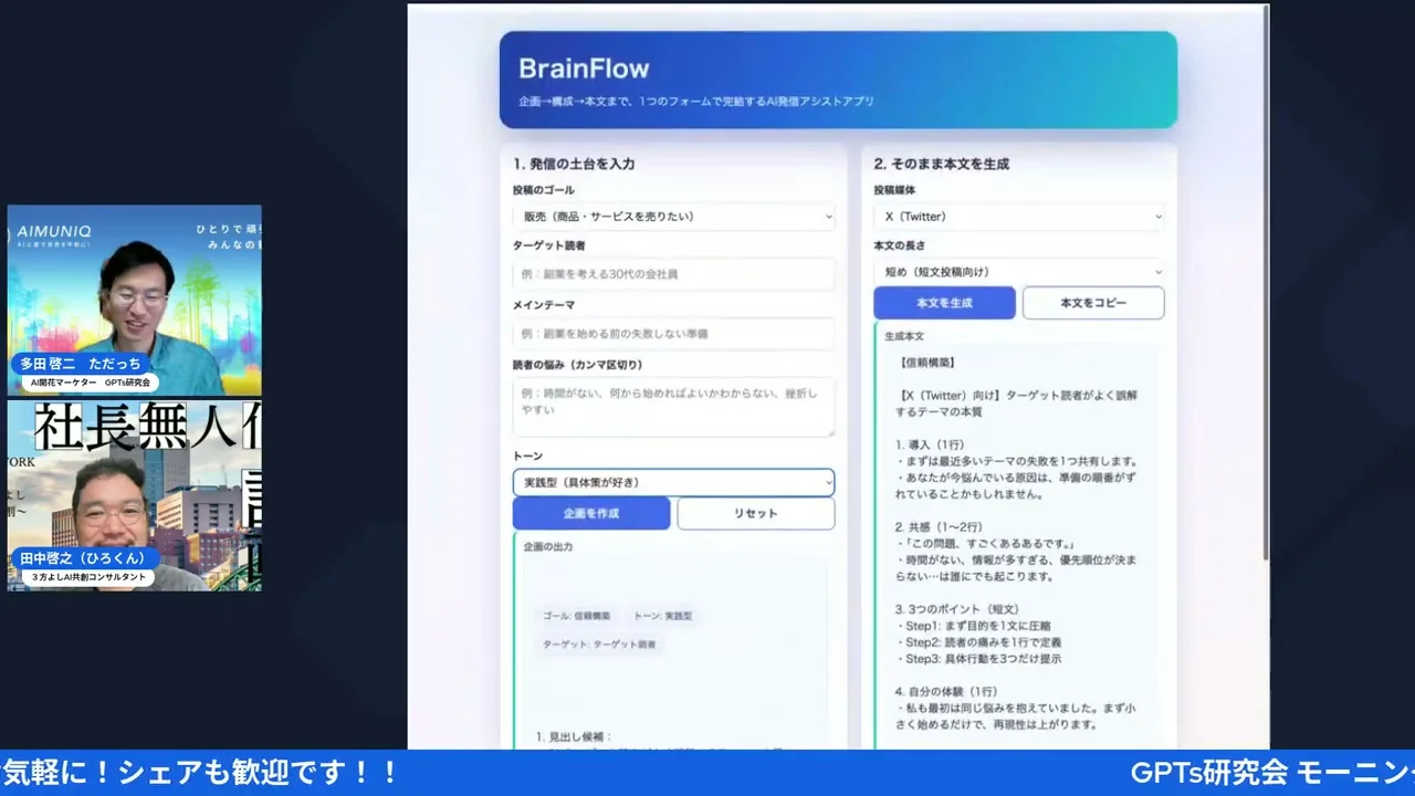 LIVE screenshot: 俺専用アプリ量産時代の話（19:00〜）