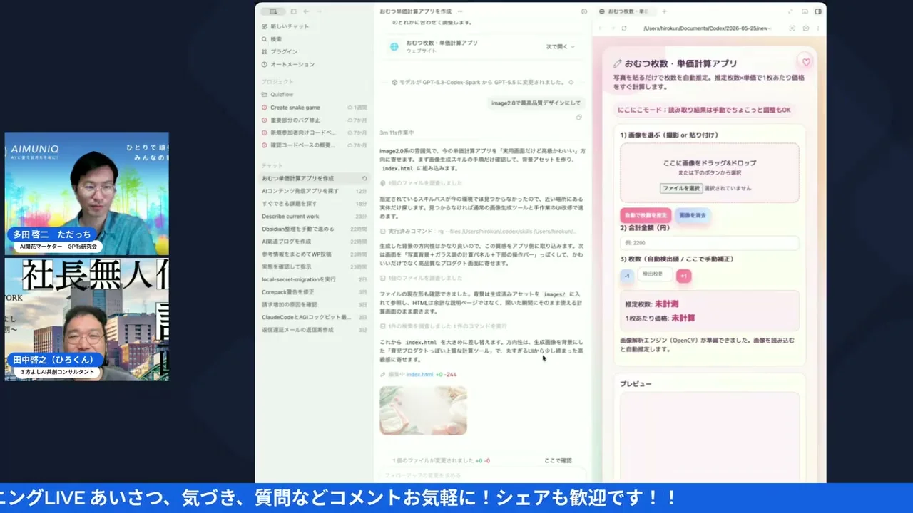 LIVE screenshot: メタスキル本の紹介（25:00〜）
