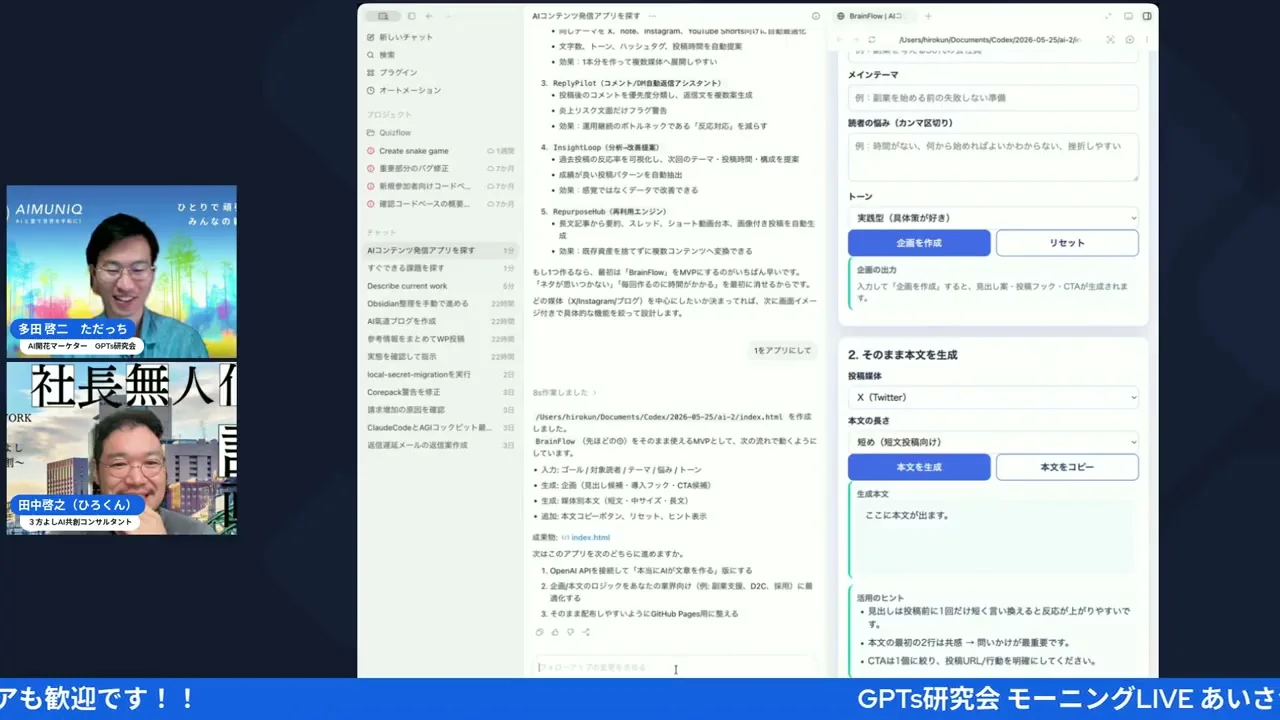 LIVE screenshot: Codex App Serverの実演画面（08:00〜）