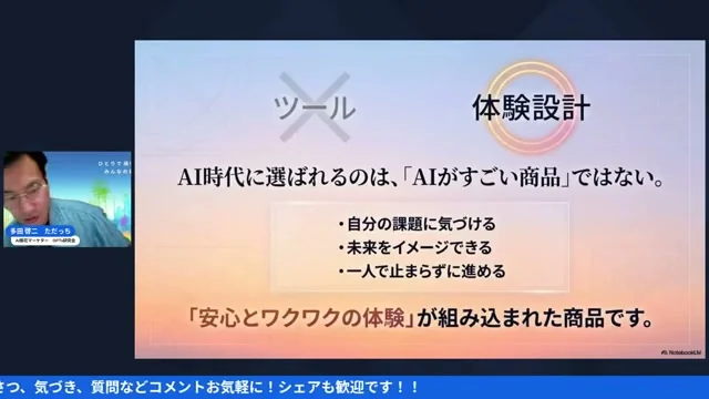 ただっちLIVE まとめスライド screenshot