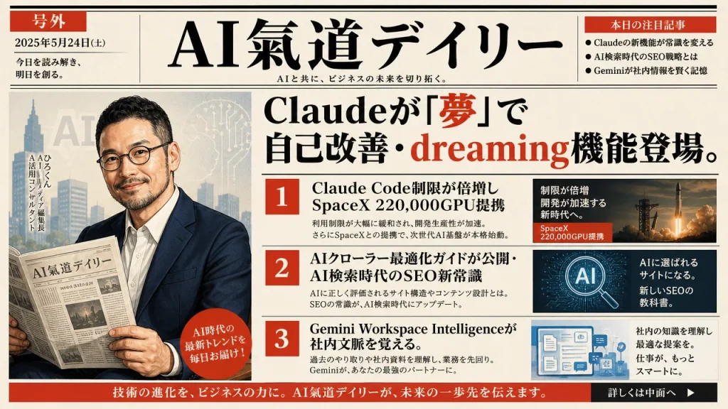 Claudeは夢で進化_AI検索SEO新常識_新聞風アイキャッチ
