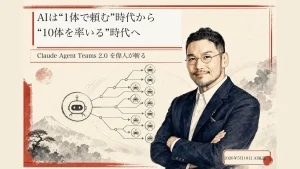 AIは1体で頼む時代から10体を率いる時代へ Claude Agent Teams 2.0を偉人が斬る 新聞風メイン画像