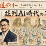 Claude 4.8で数百のサブAIが並列実行、あなたのAIチームは追いつけてる？【AIニュース】2026年5月29日号