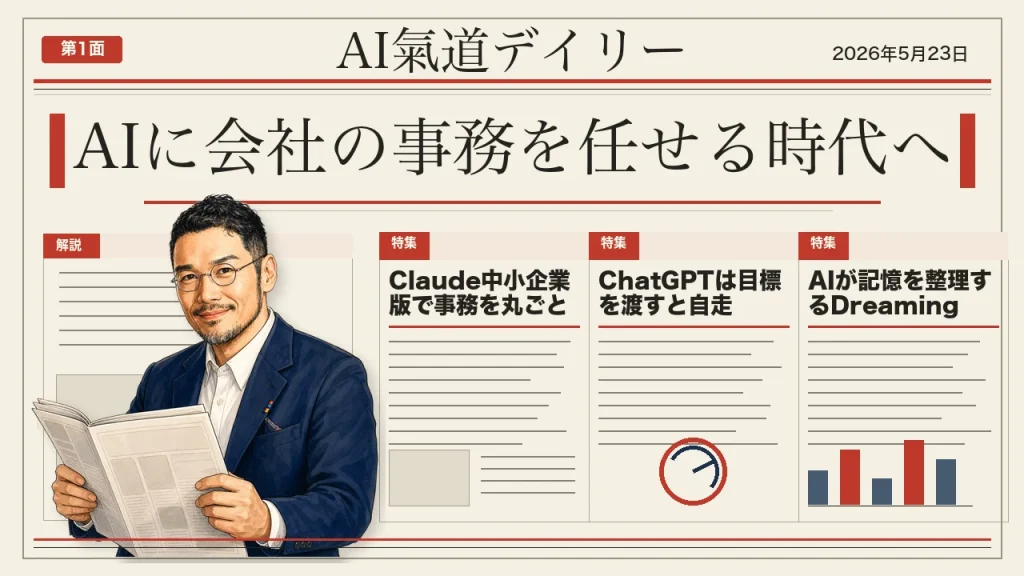 AIに会社の事務を任せる時代へ 新聞風メイン画像