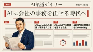 AIに会社の事務を任せる時代へ 新聞風メイン画像