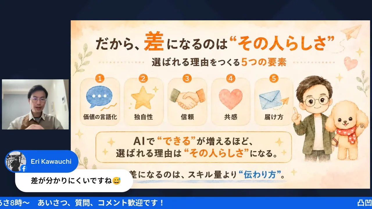 価値の言語化と独自性を語るただっちのシーン（11:58地点）