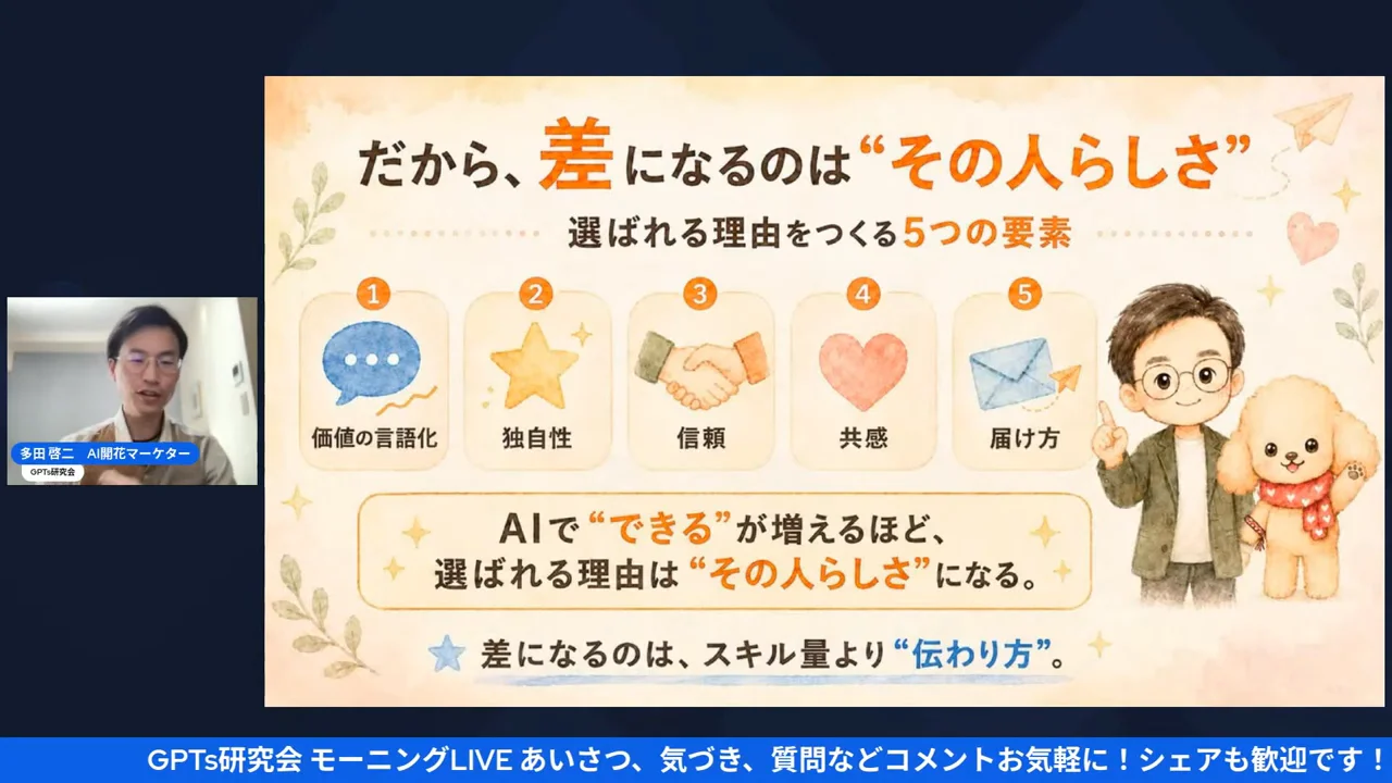 信頼・共感・届け方を語るただっちのシーン（15:27地点）