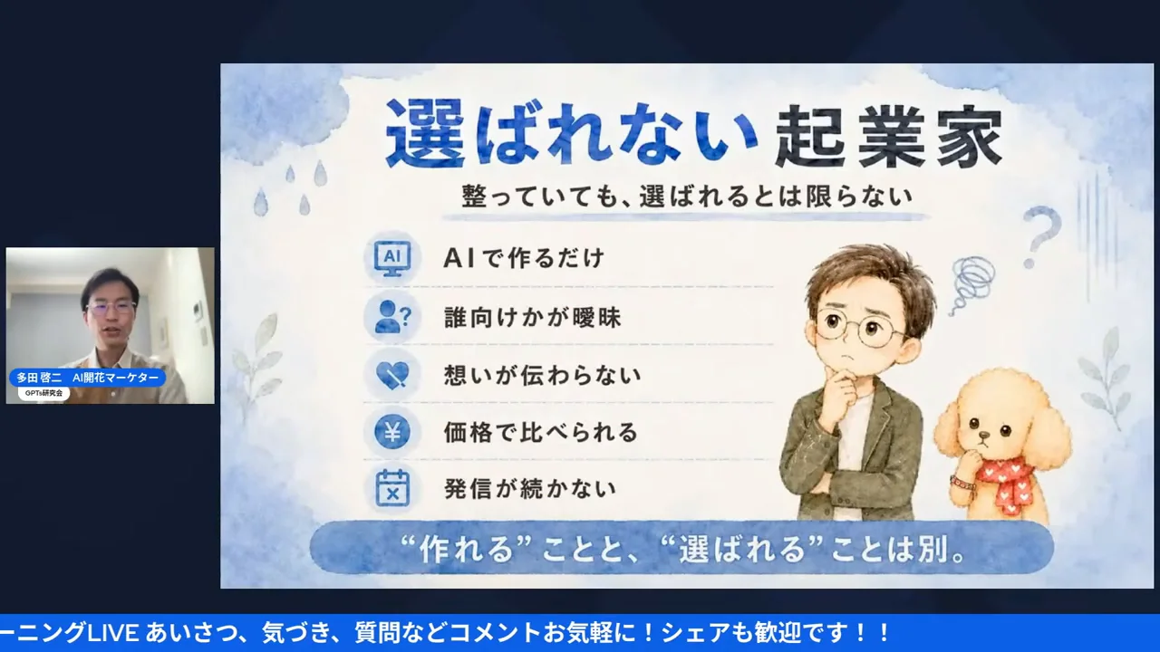 選ばれる起業家の条件をまとめるただっちのシーン（18:57地点）