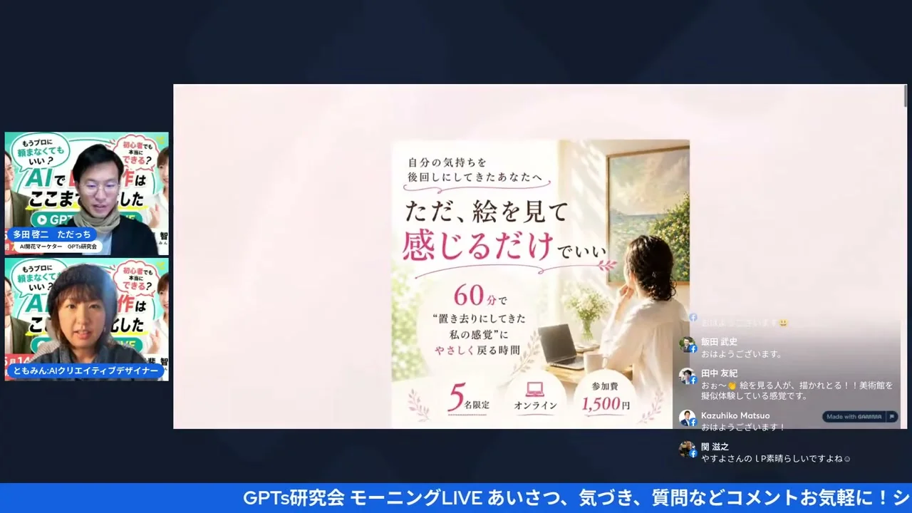 LIVE screenshot - 小石さんLPのゴールド×ホテル感を解説するシーン