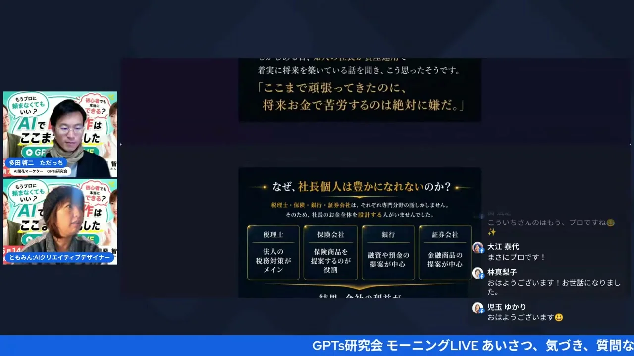 LIVE screenshot - トッチョさんの合唱団LPとみかんちゃんの書道家LPを並べて比較するシーン