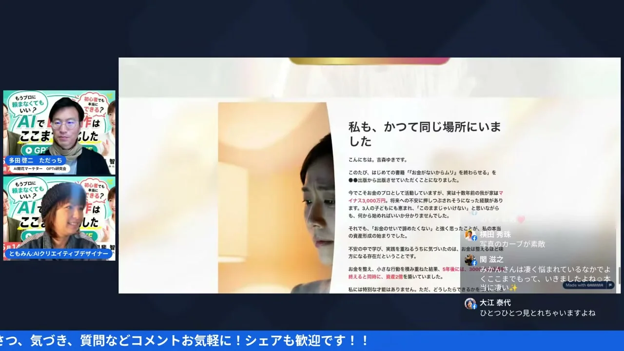 LIVE screenshot - 吉森由紀さん本のLPと千彩子さんピラティスLPを紹介するシーン