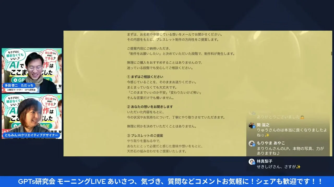 LIVE screenshot - マリリン・リューさん・関しげさんのLPを次々紹介するシーン