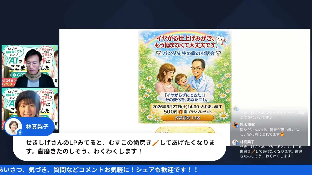 LIVE screenshot - LIVE後半で『思いの棚卸し』を語る2人のシーン