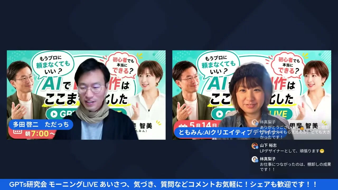LIVE screenshot - GPTs研究会8300名突破＋AIマーケティングセミナー27日まで案内シーン