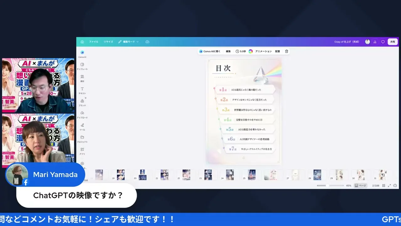 ともみん AI制作術解説シーン