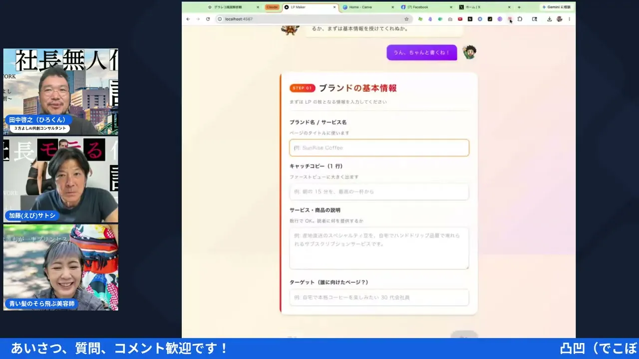 LIVE 14:04シーン ブラウザAIでLP作成実演
