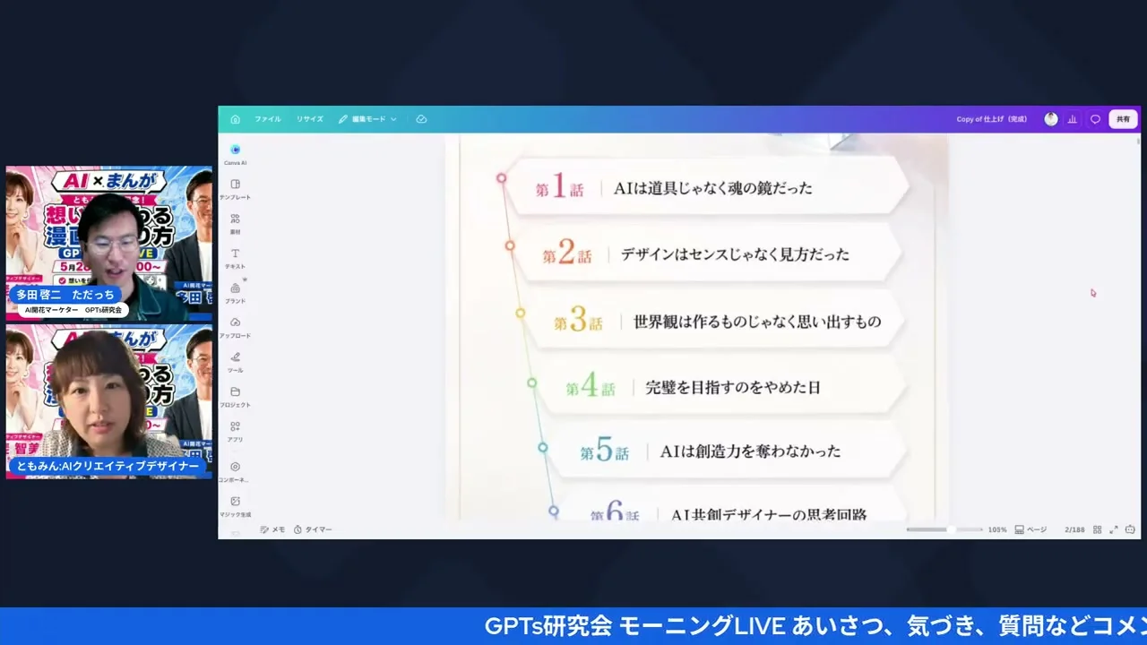 ともみん プリズム思考と7色を語るシーン