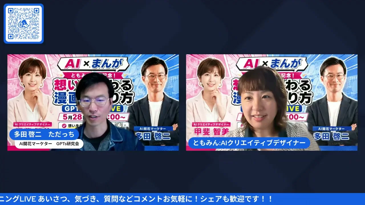 ただっち 6/2会社設立記念とAIカンファレンスを語るシーン