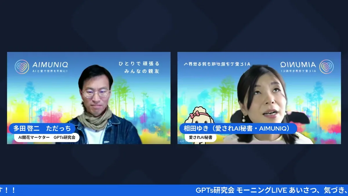 LIVE映像：ただっちAI迷子セミナー案内・締め