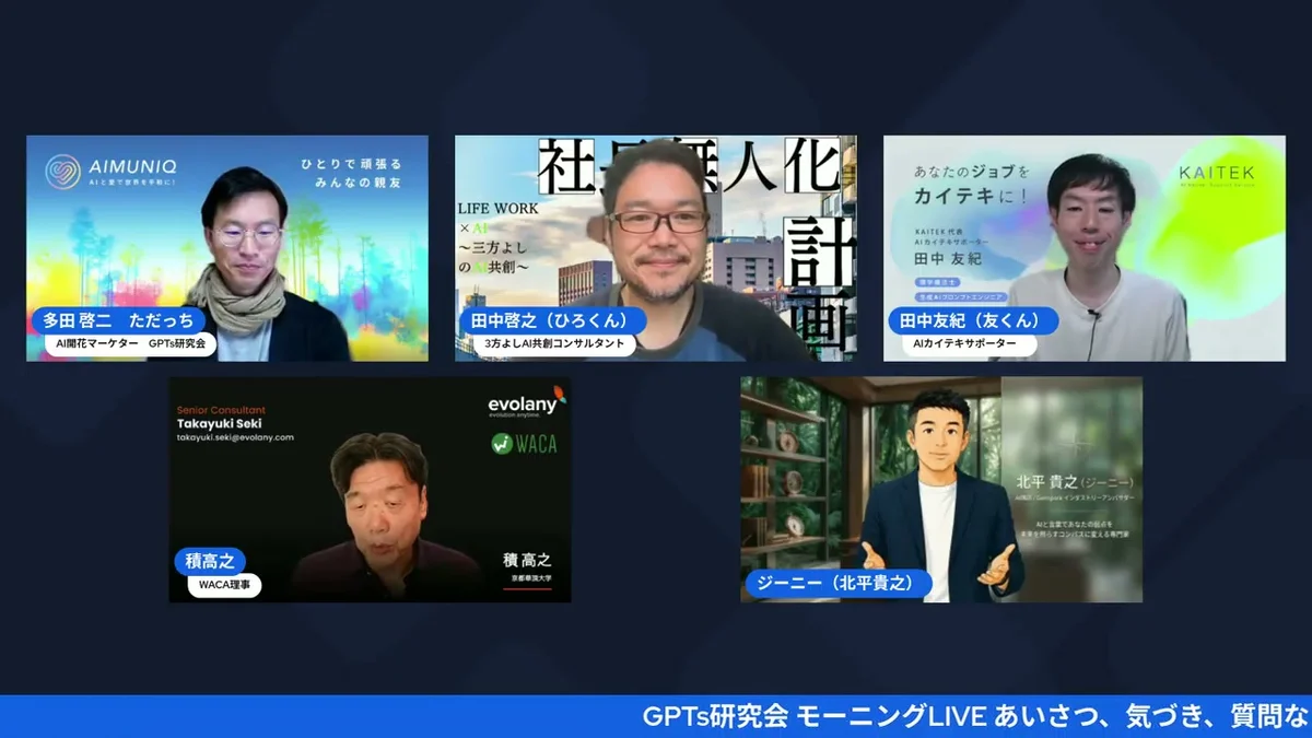 5人体制でAIニュース総まとめ|今週の見どころダイジェスト(LIVE画面)