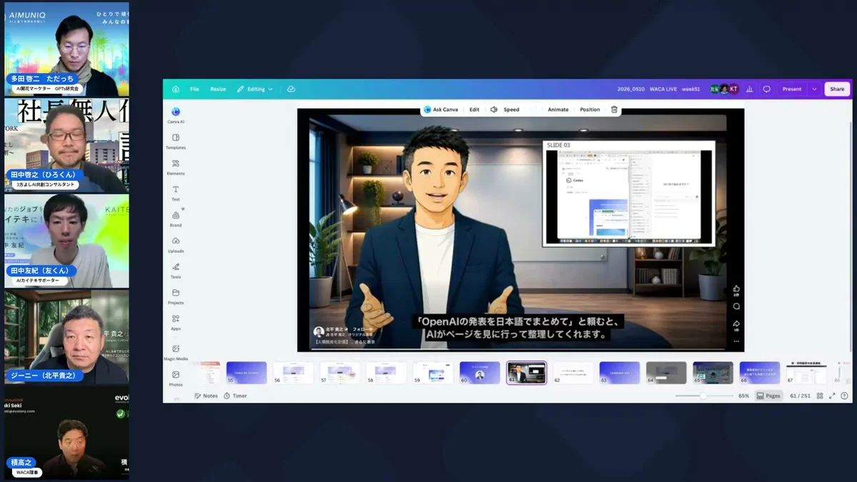 Codex×Chrome双方向プラグイン|誰もがAIエージェントを使える時代に(LIVE画面)