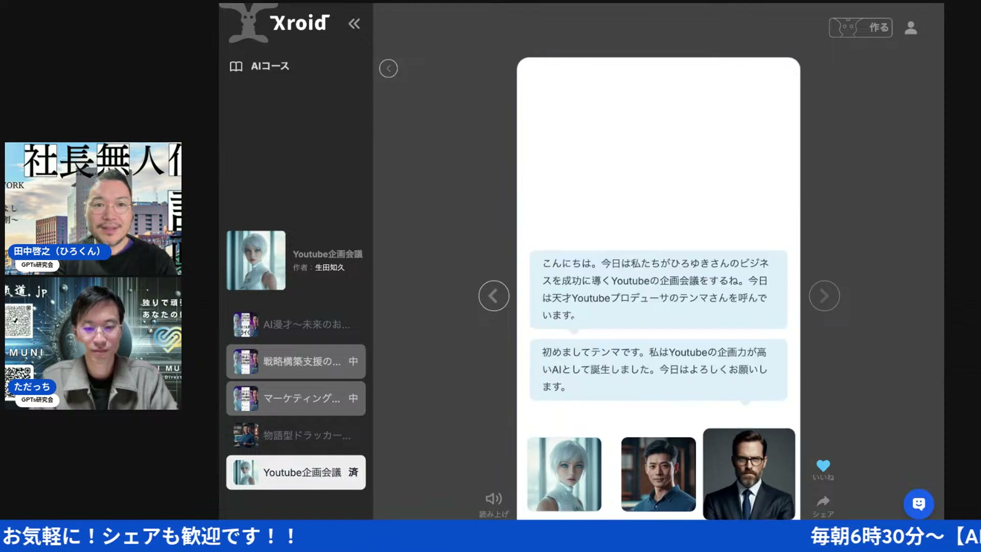 AI同士が会議をしてくれる — エクスロイドの衝撃