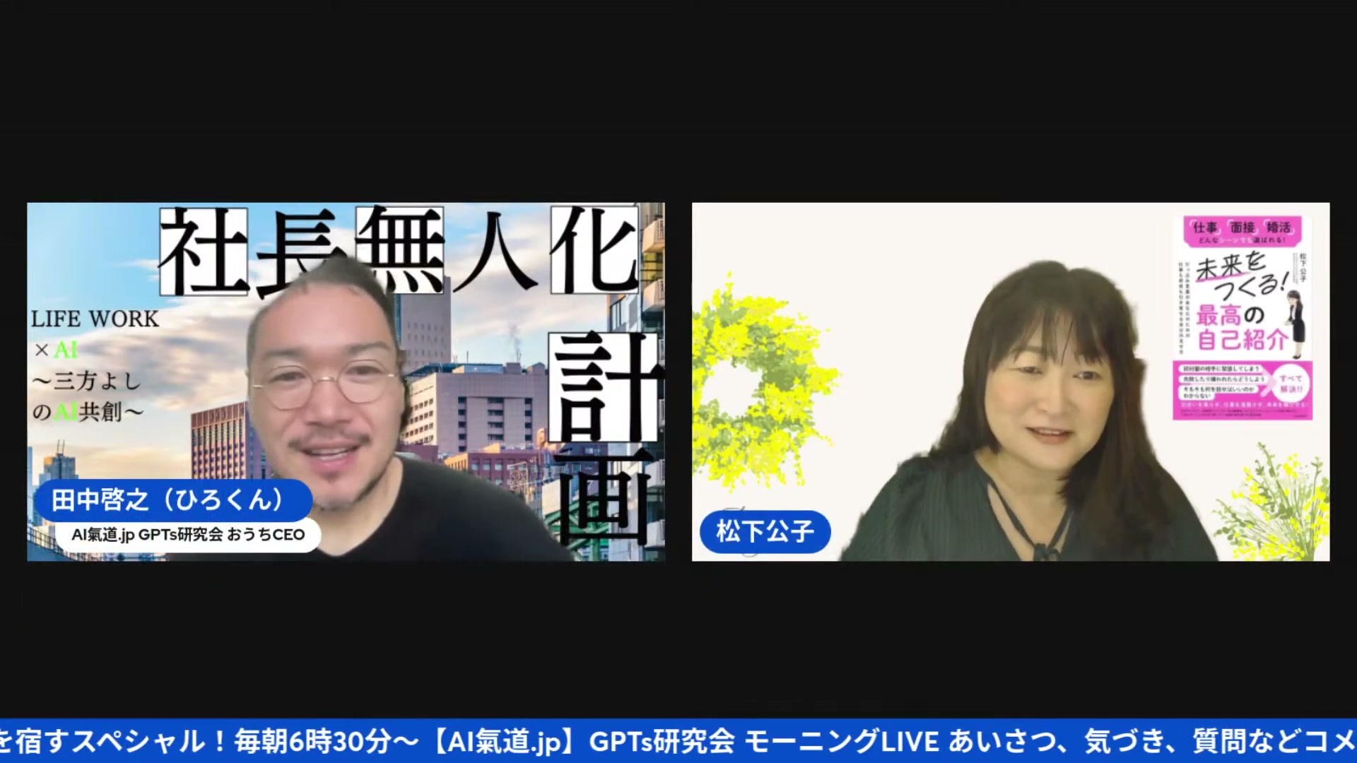 あこさんの出版企画書をAIでリアルデモ―「私の人生は最高のシナリオ」