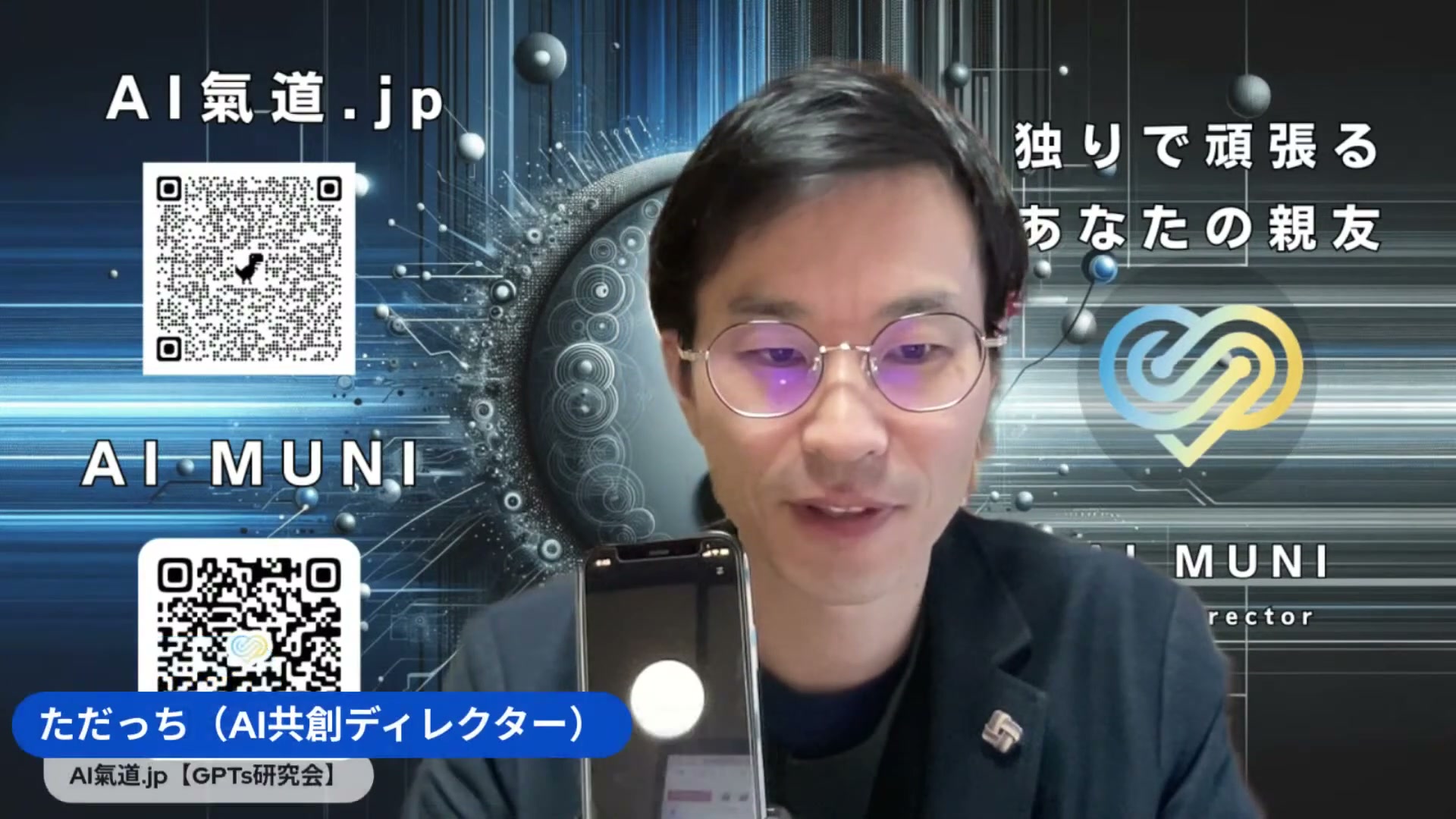 「あいちゃん」と呼んだChatGPTボイスとのリアルタイム対談——AI×人の未来