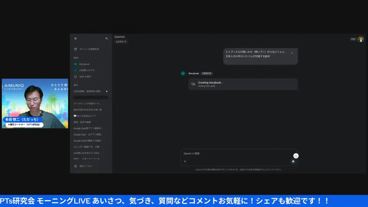 生成中のストーリーブック画面。数分で絵本が出来上がる