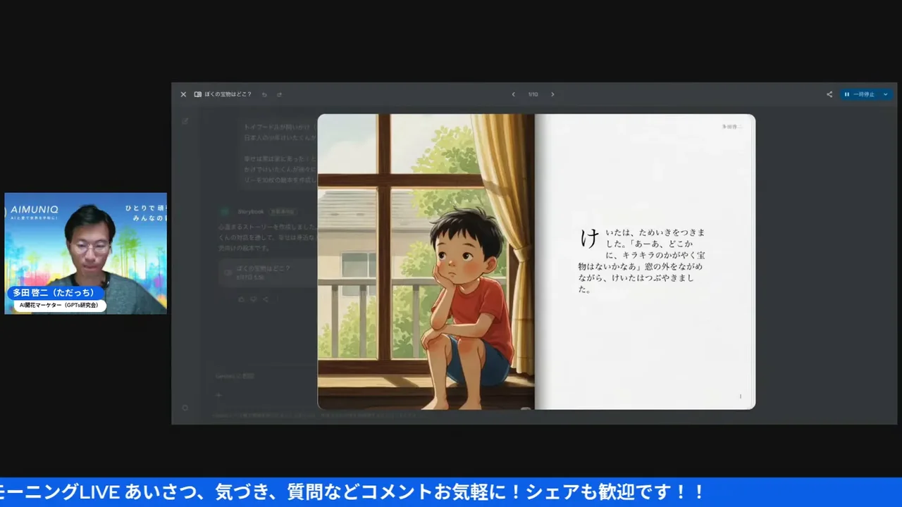絵本の導入部分：ケイ太が宝物を探しているイラスト