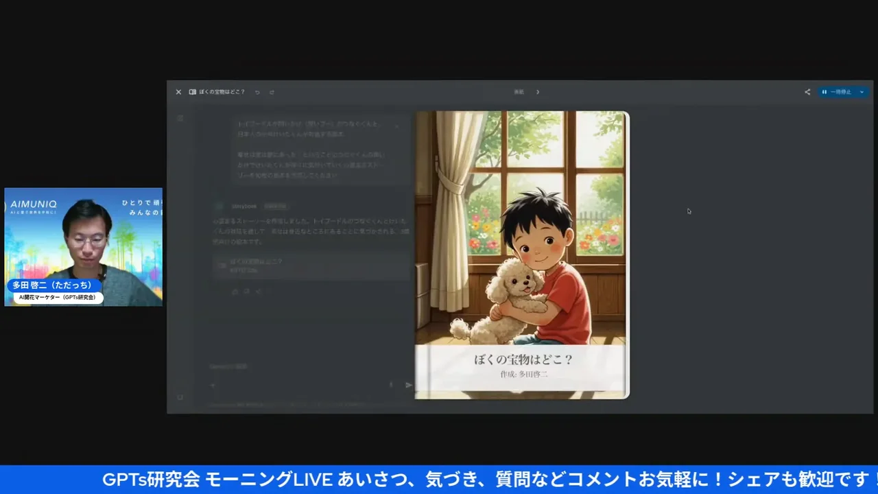 作成した絵本の表紙の画面（ケイ太とつぐのイラスト）