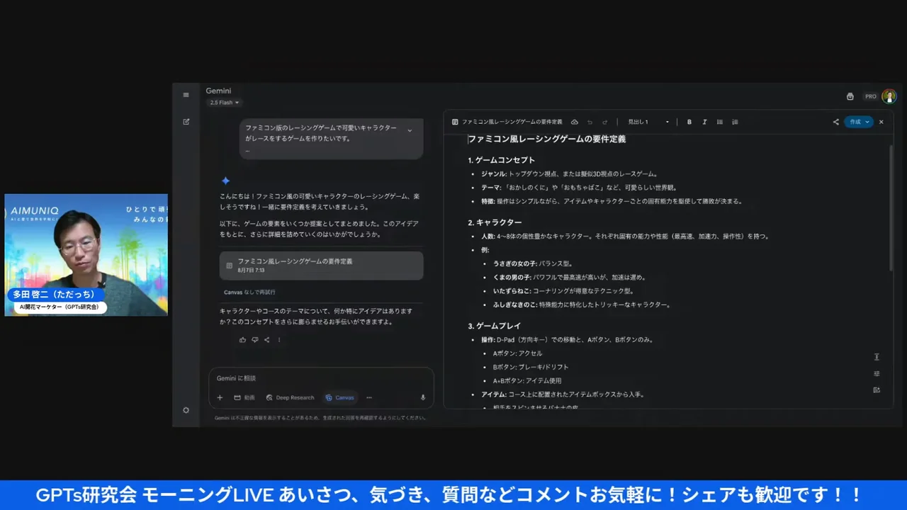 ファミコン風レーシングゲームの要件定義を作成している場面