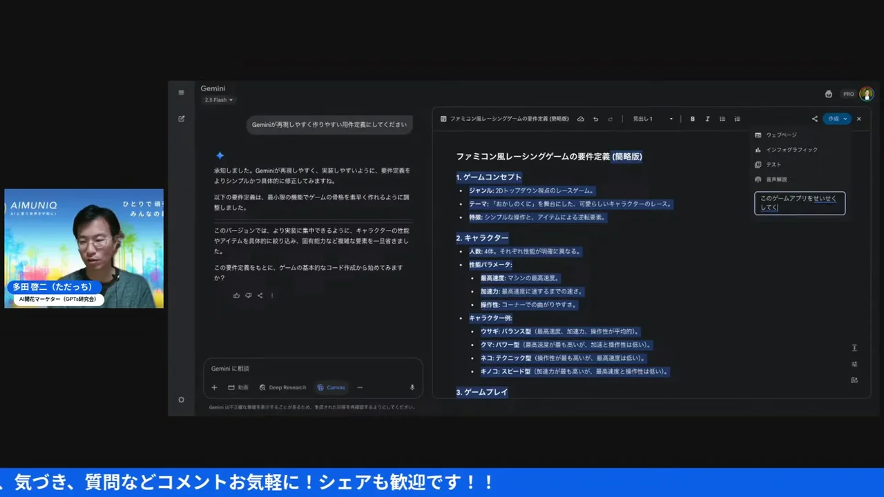 Geminiに要件定義を投げている画面のキャプチャ