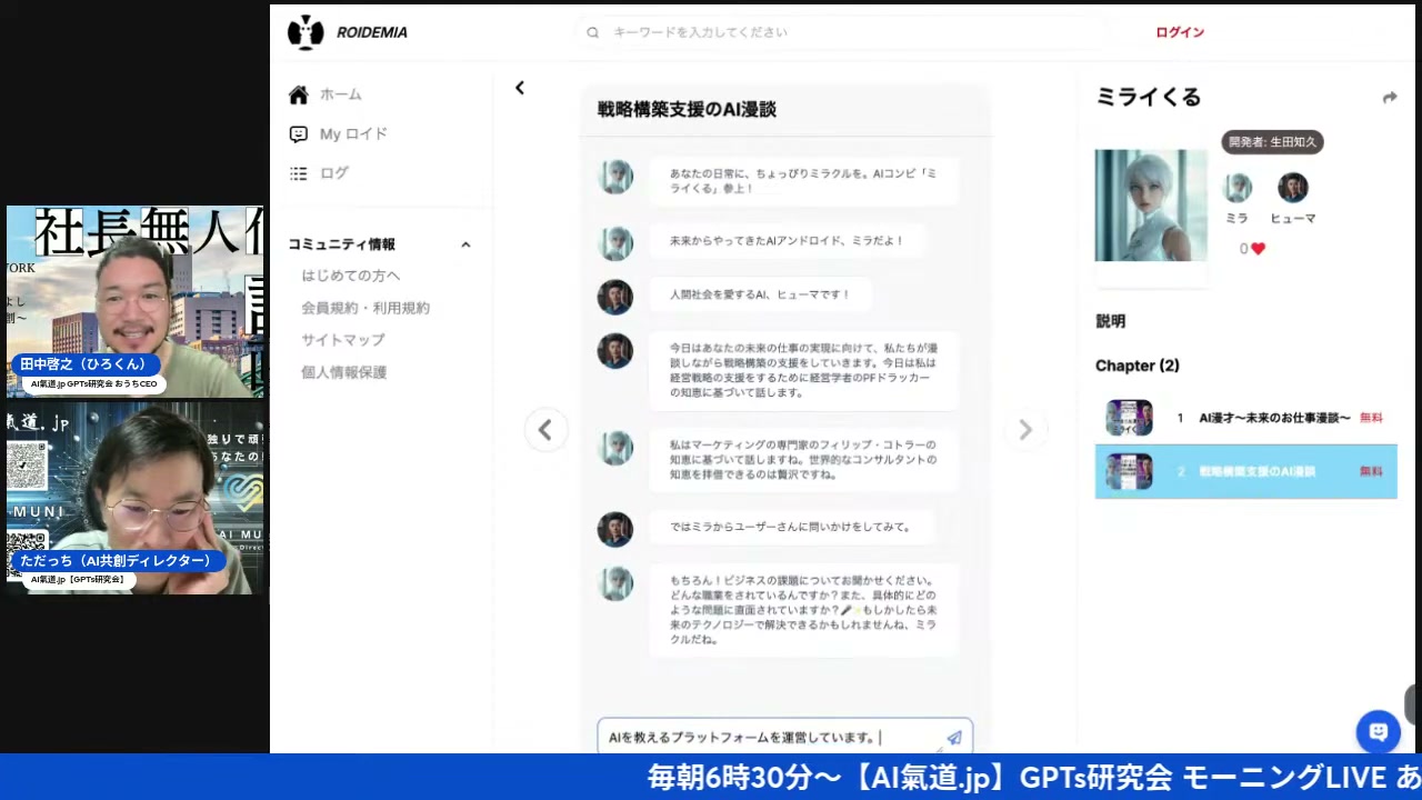 ドラッカーとコトラを呼び出した瞬間