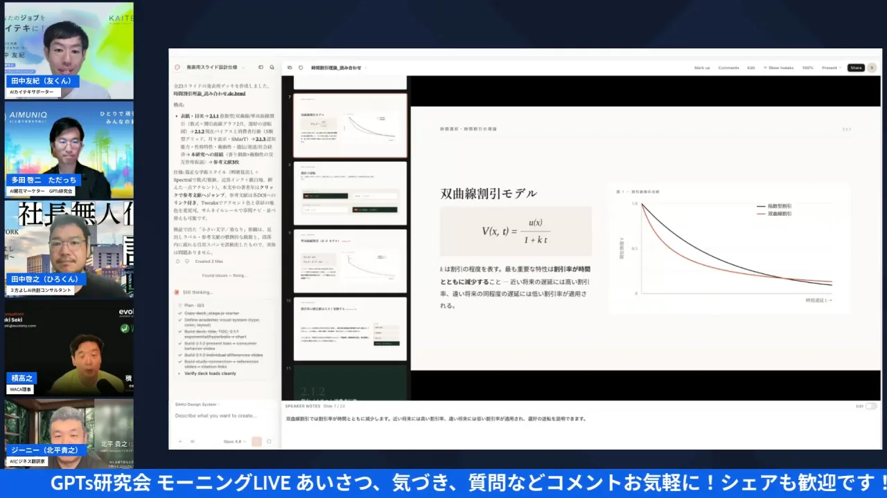 LIVE配信スクリーンショット 積さんのClaude Designスライド