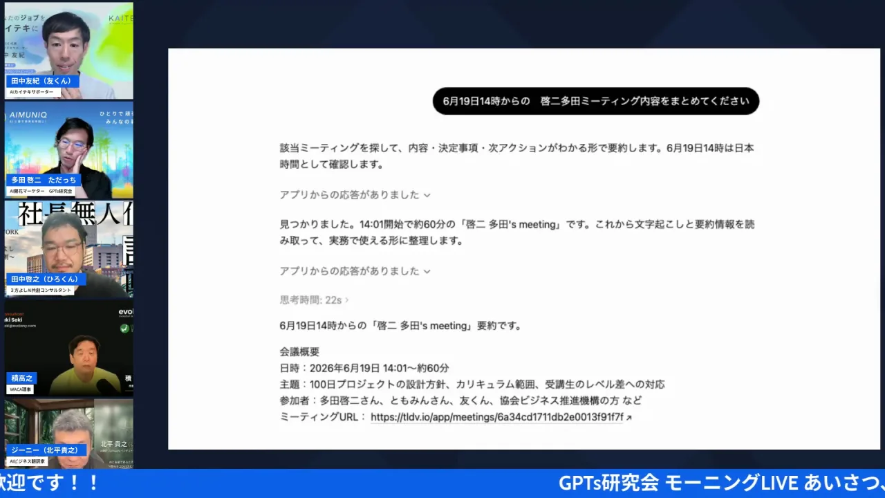 LIVE配信スクリーンショット ただっちのChatGPTアプリ連携