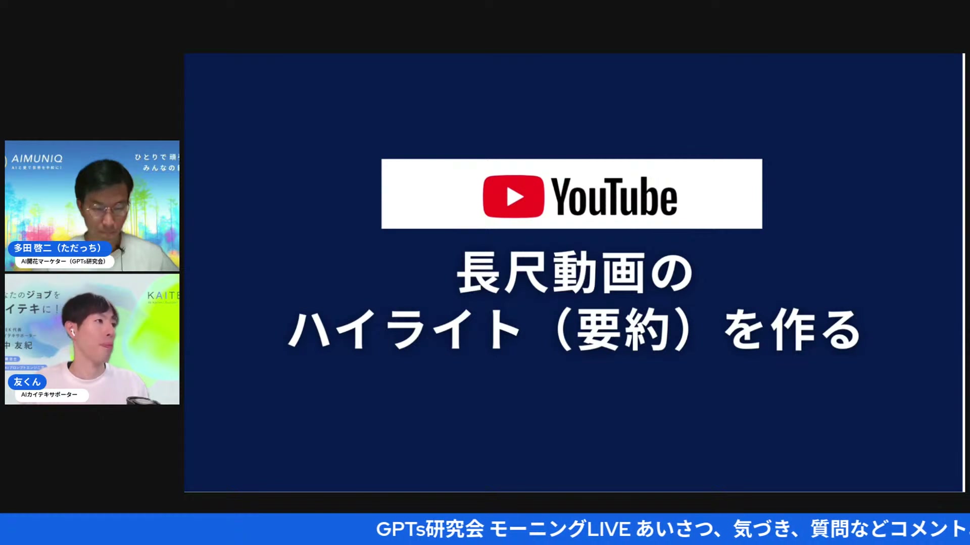 孫さんの47分動画を3分ハイライトに変換してみた