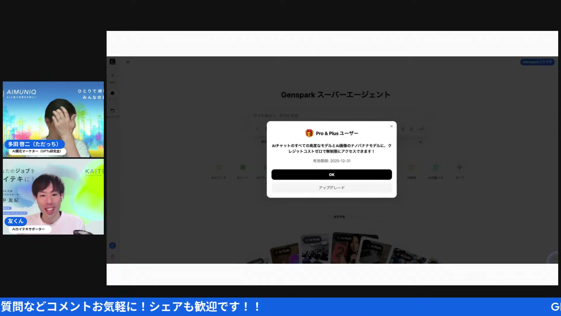 動画編集の内製化が始まる・友くんが語る今後の展望