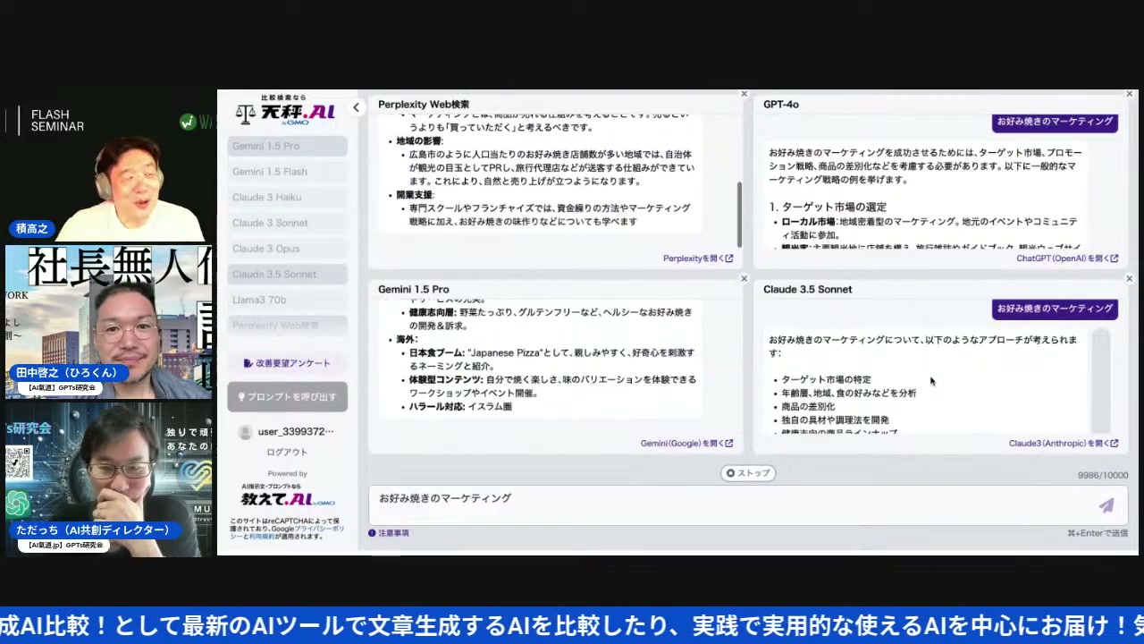 ChatHub・天秤AI・Invisibilityで「6発同時比較」する