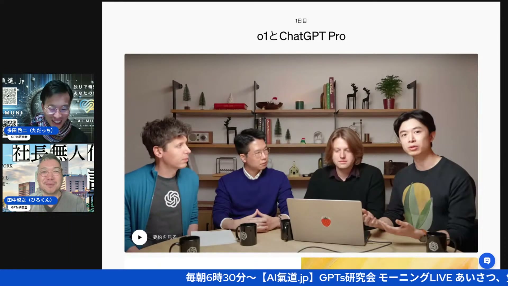 ChatGPT Pro版とは何か — 月200ドルでO1が無制限に使える