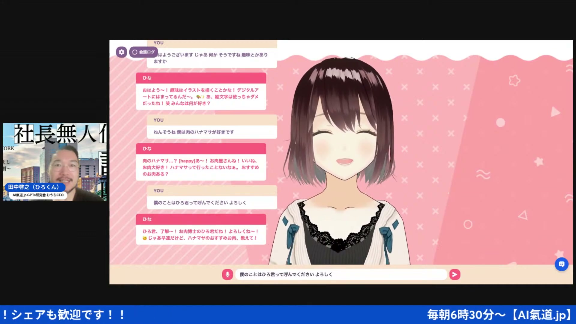 Difyと繋いで「ひなちゃん」が動いた瞬間
