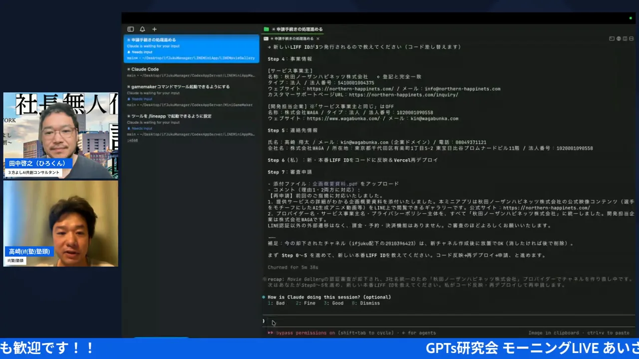 LIVE配信スクリーンショット h2-2