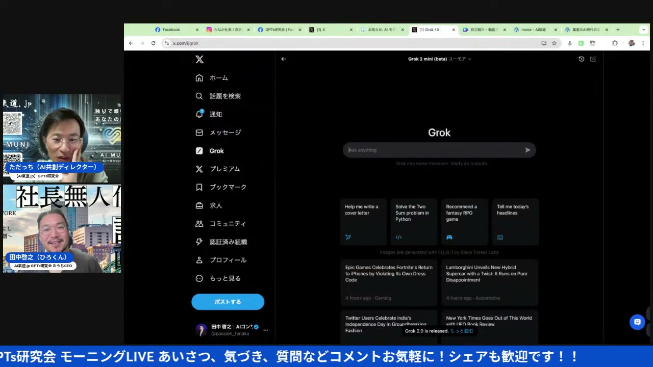 Grok2のFluxで規制なし画像が作れてしまった件