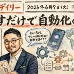 iPhoneの自動化、Siri、Claudeまで｜WWDCのAIニュース【最新AIニュース解説】2026年6月9日号